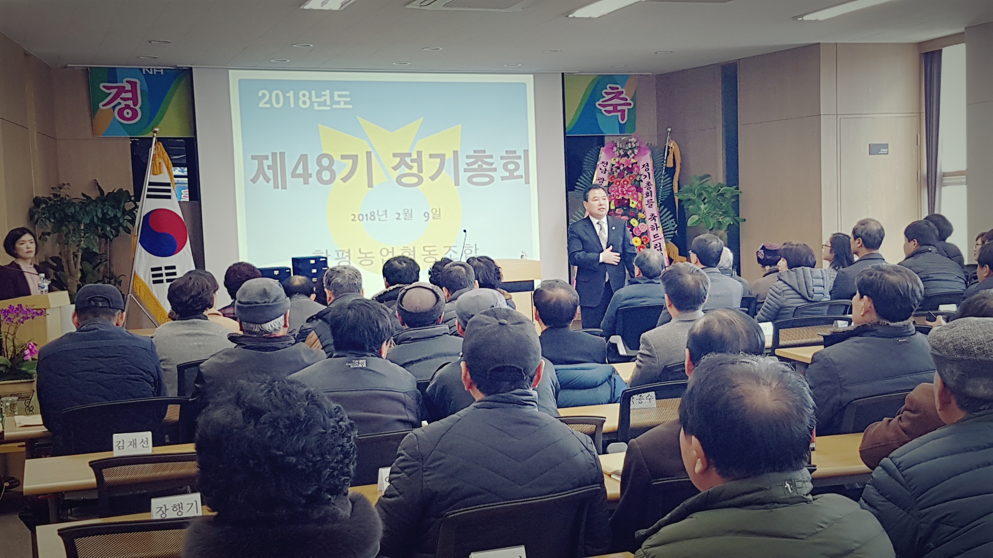 함평농협 정기총회(2018.02.09.)1