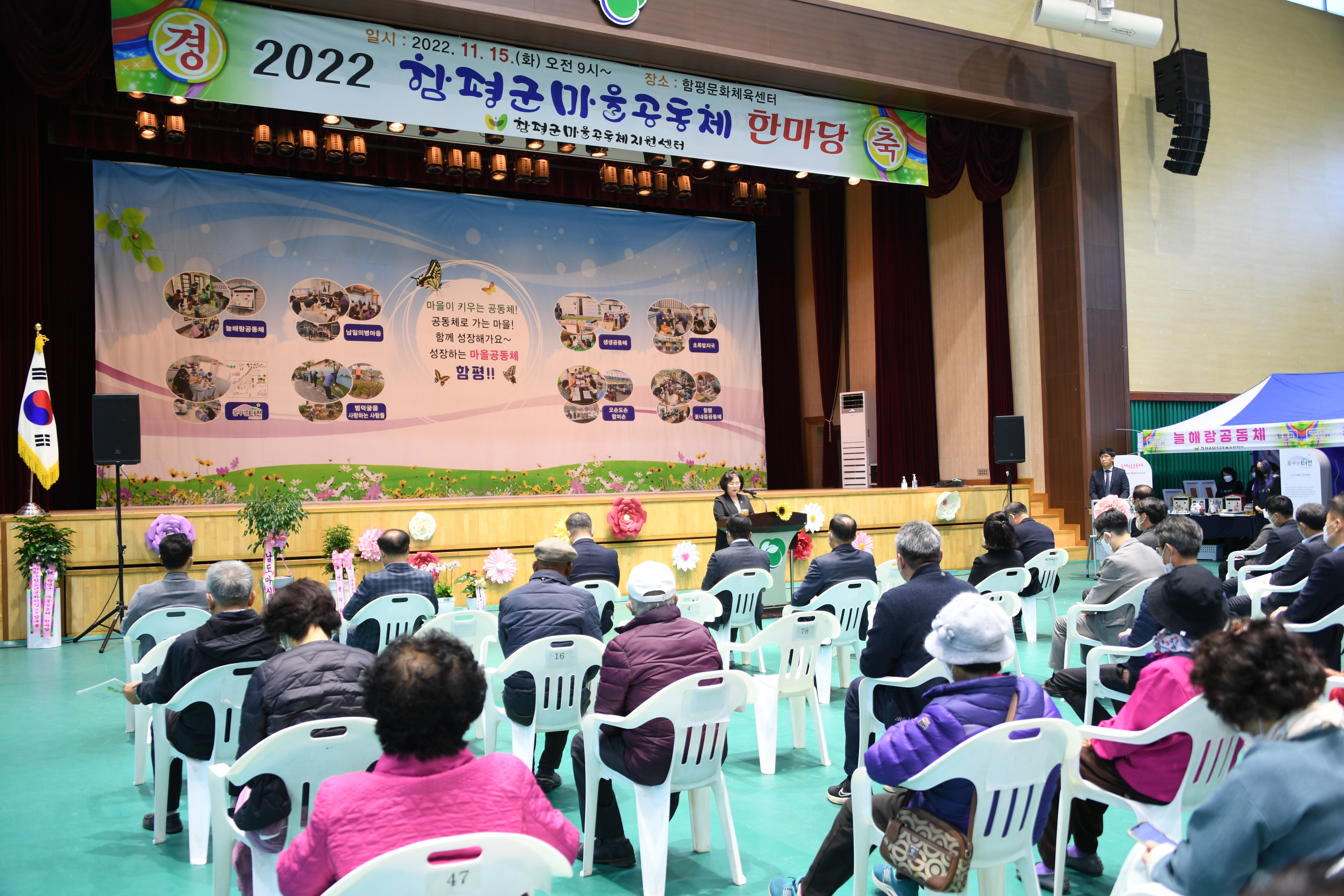 2022년 함평군 마을공동체 한마당 행사(2022.11.15.)8