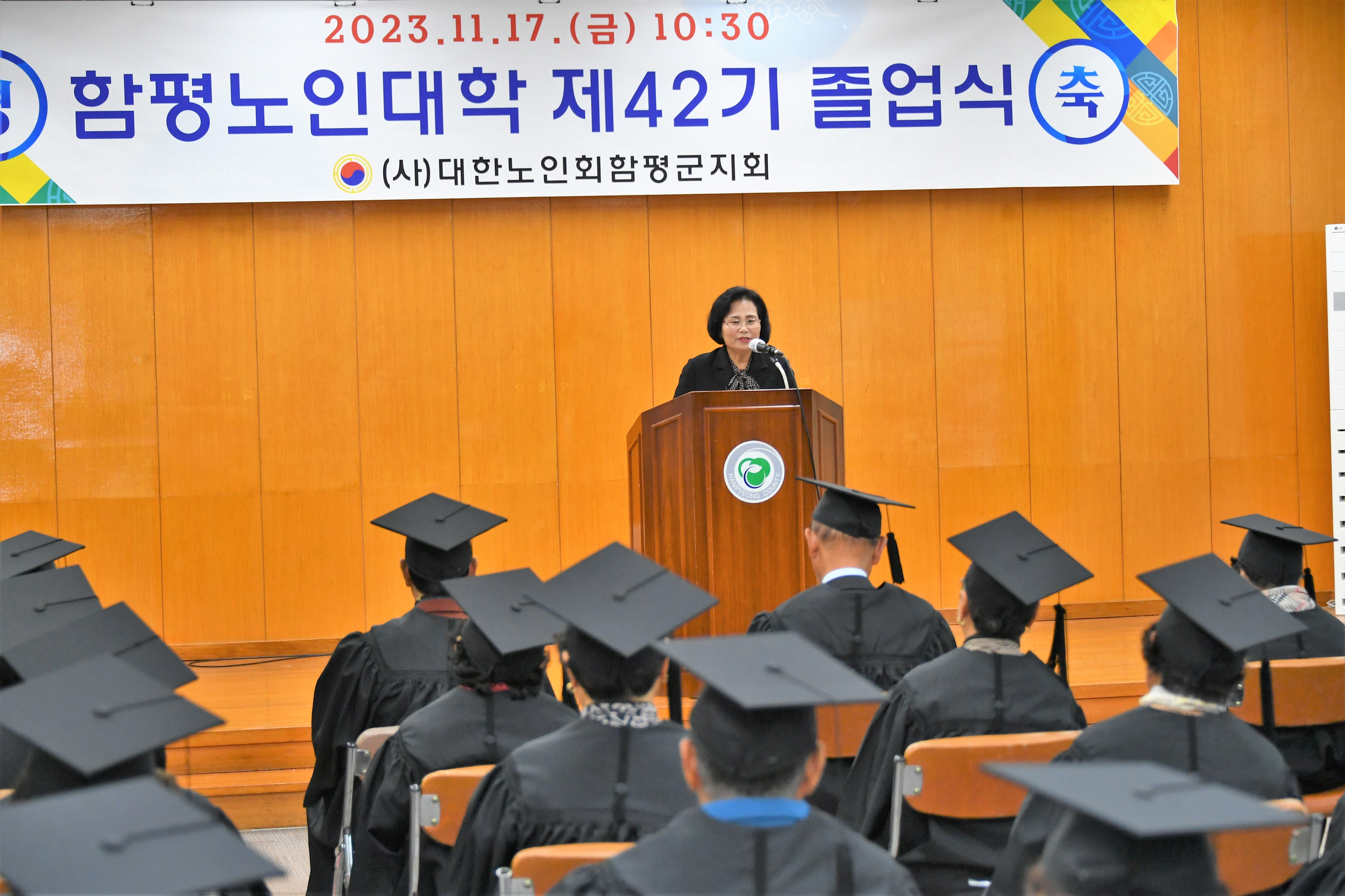 제42기 함평노인대학 졸업식(2023.11.17.)2