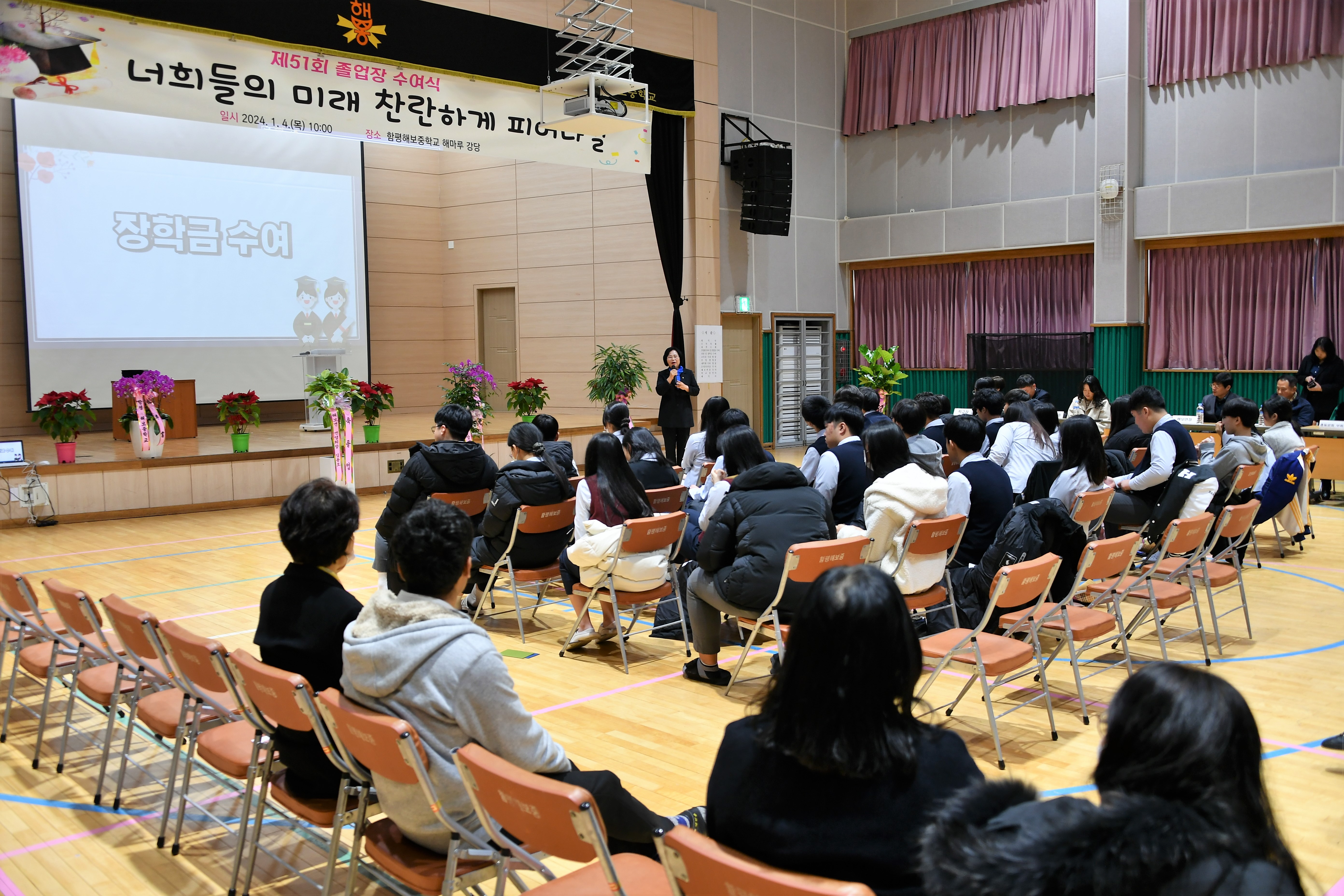 해보중학교 졸업식(2024.1.4.)1