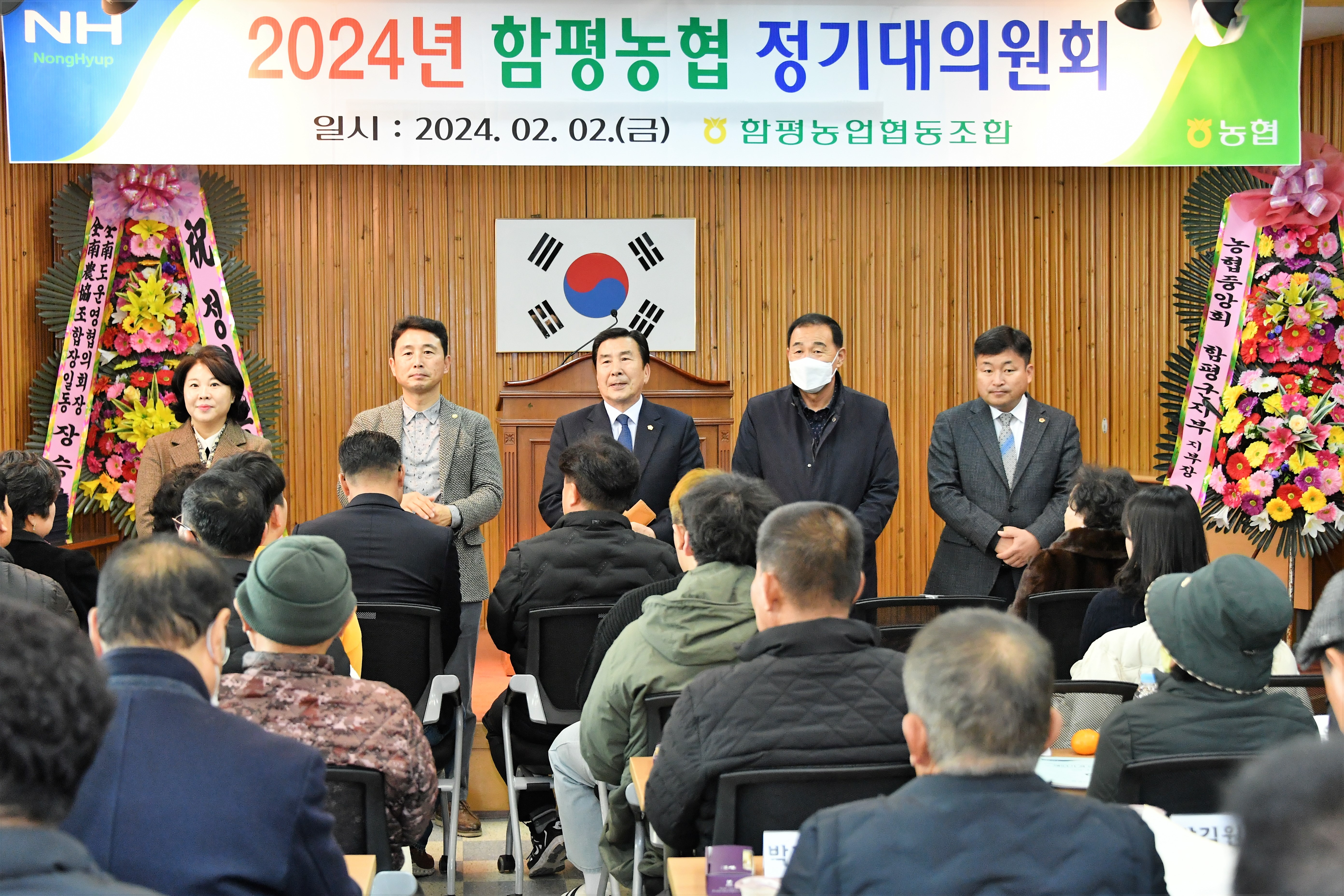 2024년 함평농협 정기대의원회(2024.2.2.)1