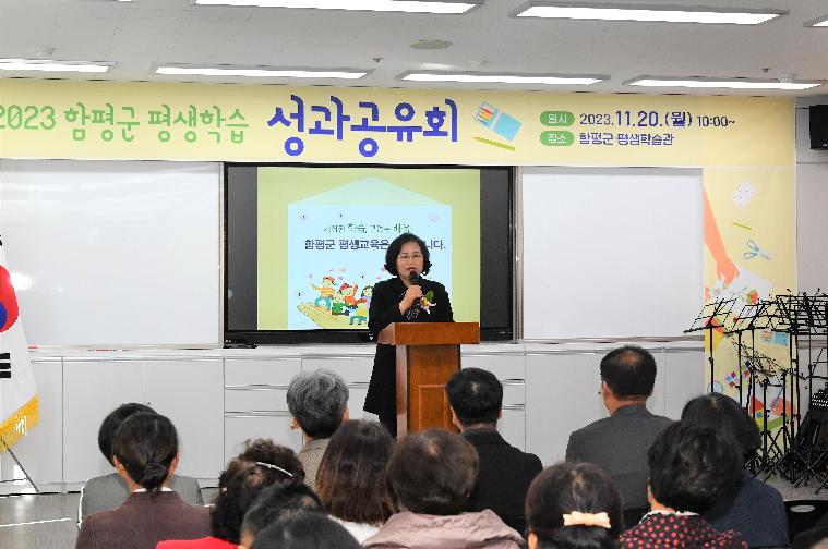 함평군 평생학습 성과공유회(2023.11.20.)