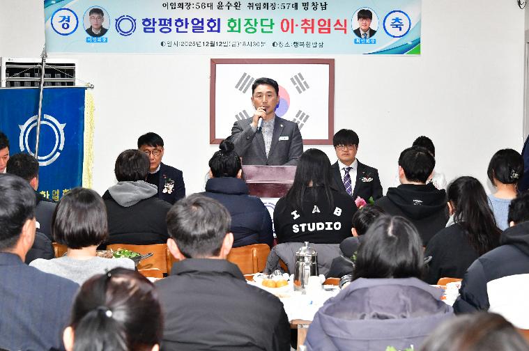 함평한얼회 회장단 이취임식(2025.12.12.)