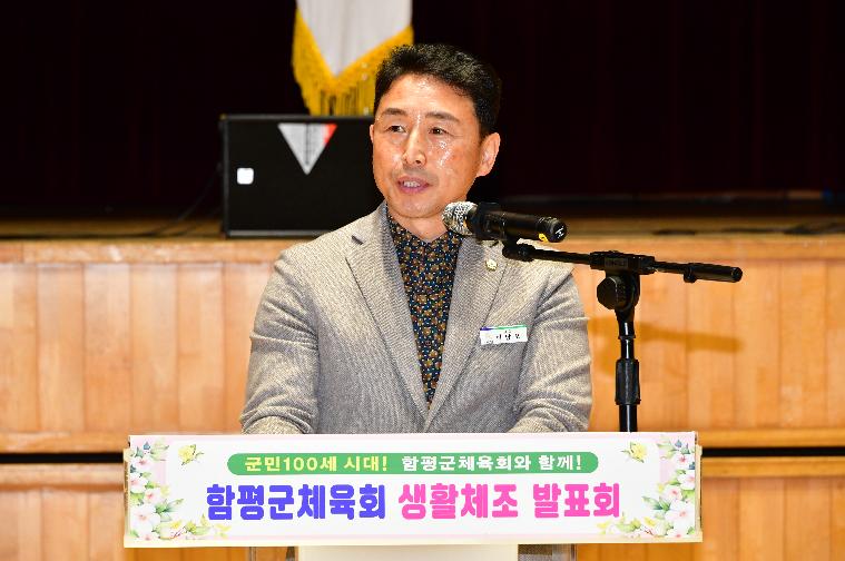 함평군체육회 생활체육 발표회(2025.12.17.)