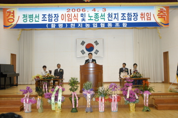 천지농협-(구)학교.엄다농협 조합장 이.취임식