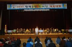 2005함평군민 한마당 체육대회