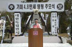 기미4.8만세추모식 및 재현행사 추모사