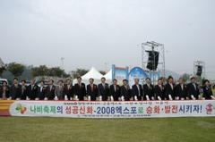2008함평세계나비곤충엑스포조성사업기공식