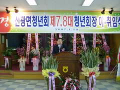 신광면청년회장이.취임식축사(부의장)
