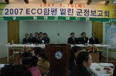 2007군정보고회