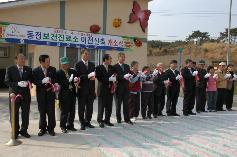 동정보건진료소 이전신축 개소식