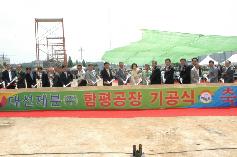 대선제분(주) 함평공장 기공식 행사