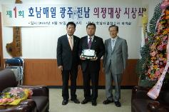 호남매일 주최 의정대상 수상(2007.09.18.)