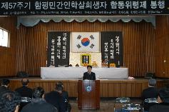 제57주기함평양민학살희생자 합동위령제