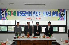 제5대 함평군의회 후반기 의장단 출범