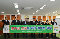 쌀수급 안정을 위한 결의문 채택