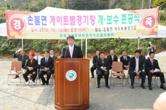 손불면 게이트볼경기장 개.보수 준공식