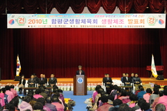 함평군 생할체육회 생활체조 발표회