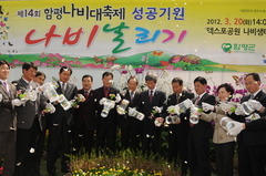 2012나비대축제성공기원나비날리기행사