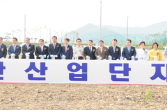 동함평 일반산업단지 준공식