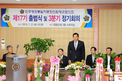 민주평화통일자문회의 정기총회 및 출범식