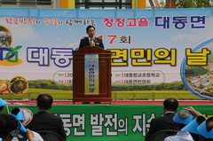 제17회 대동면민의 날 행사 