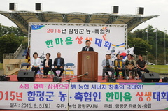 2015년 함평군 농축협인 한마음 상생대회