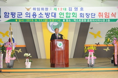 제12대 함평군 의용소방대 연합회 회장단 취임식