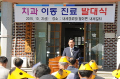 치과 이동 진료 발대식