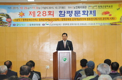 제28회 함평문화제 기념식