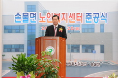 손불면 노인복지센터 준공식