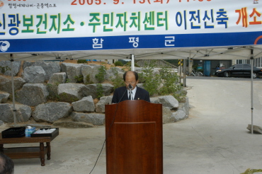 신광보건지소.주민자치센터 이전신축개소식