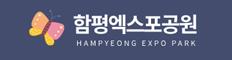 함평엑스포