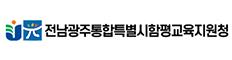 함평교육지원청