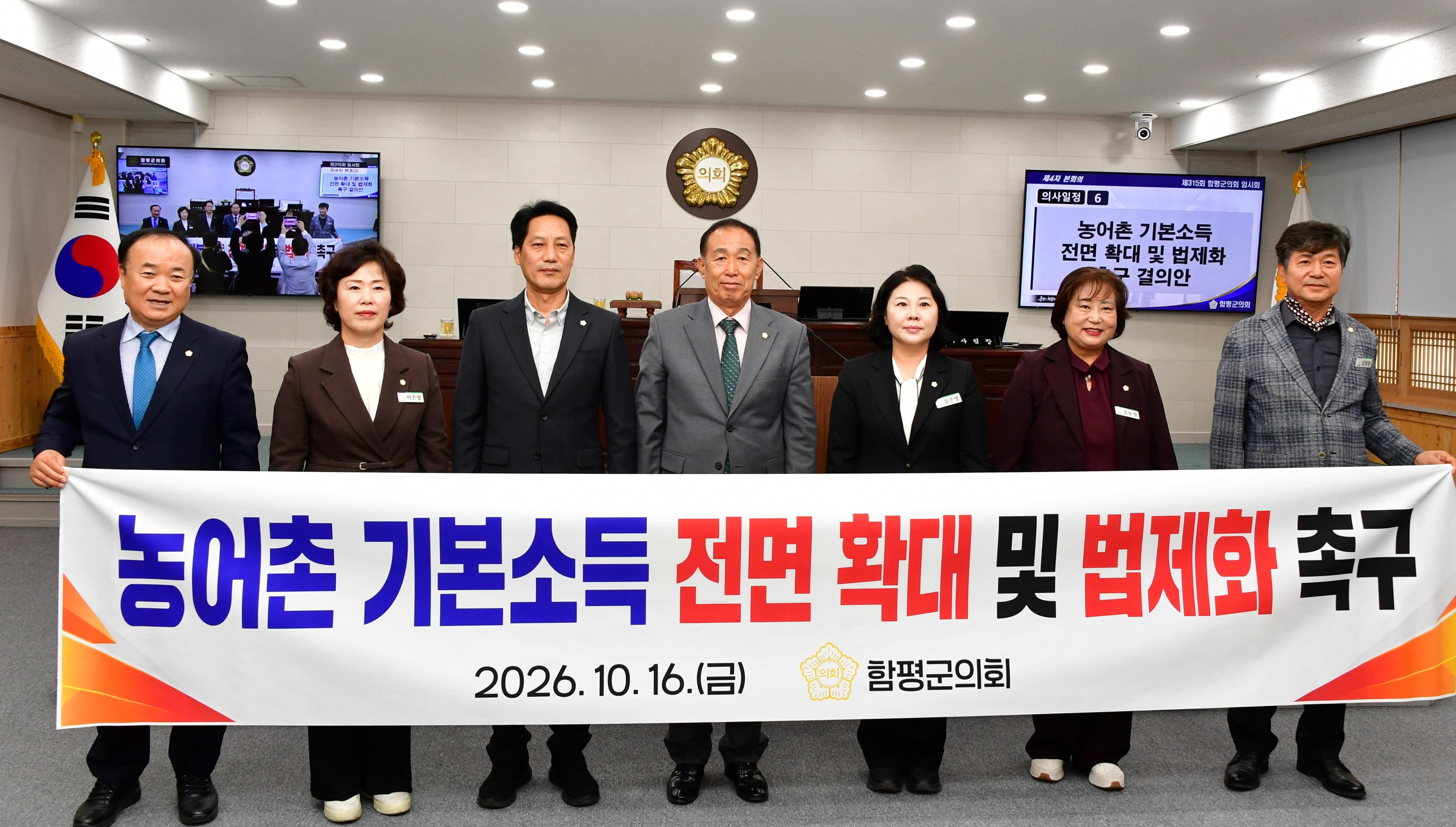 함평군의회 ‘농어촌 기본소득 전면 확대 및 법제화 촉구 결의안’ 채택 2