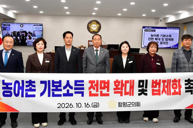 함평군의회 ‘농어촌 기본소득 전면 확대 및 법제화 촉구 결의안’ 채택 2