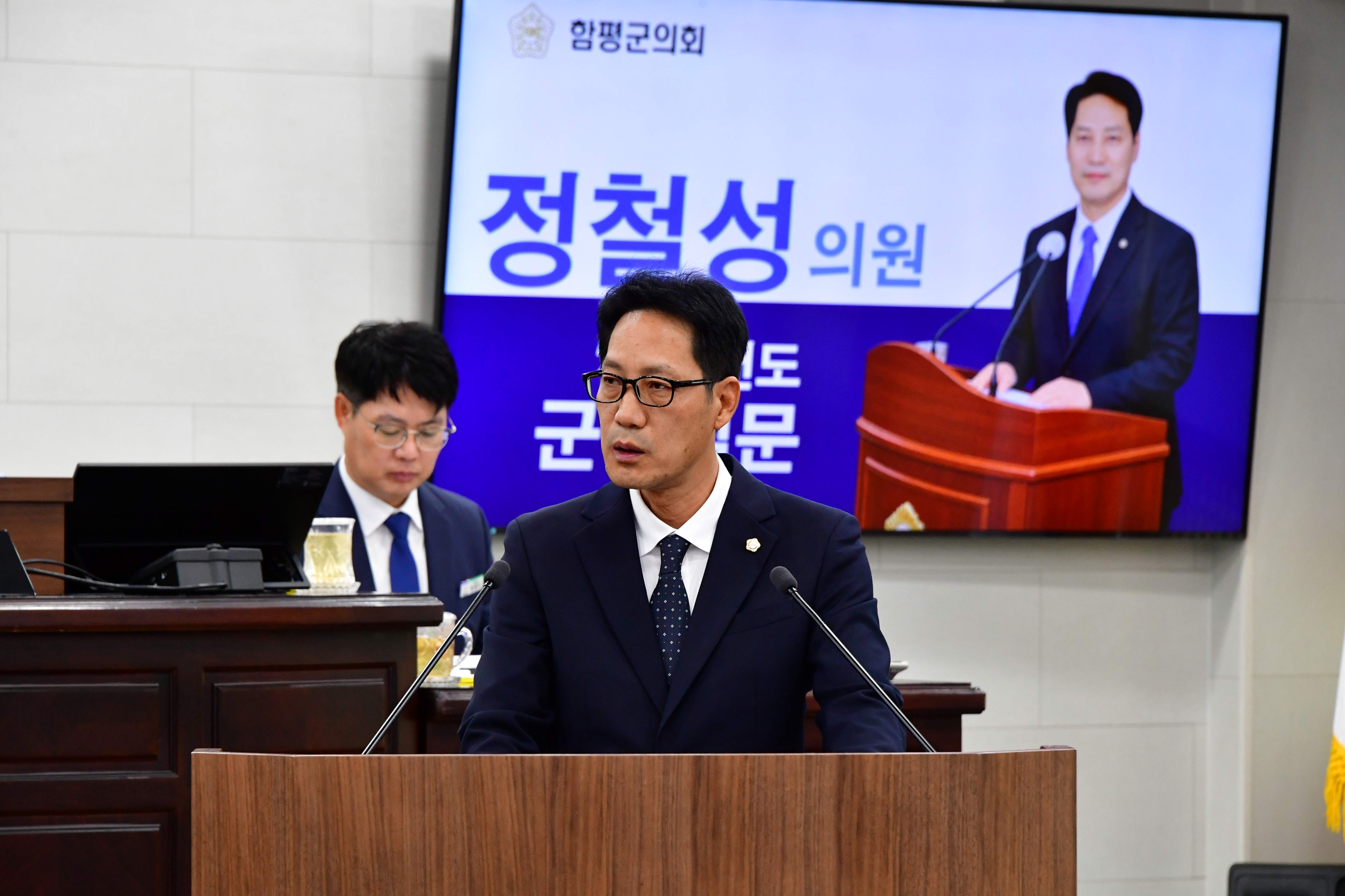 함평군의회 정철성 의원,  첨단산업 대응·농업지원 개선 등 지역 현안 집중 질의 2