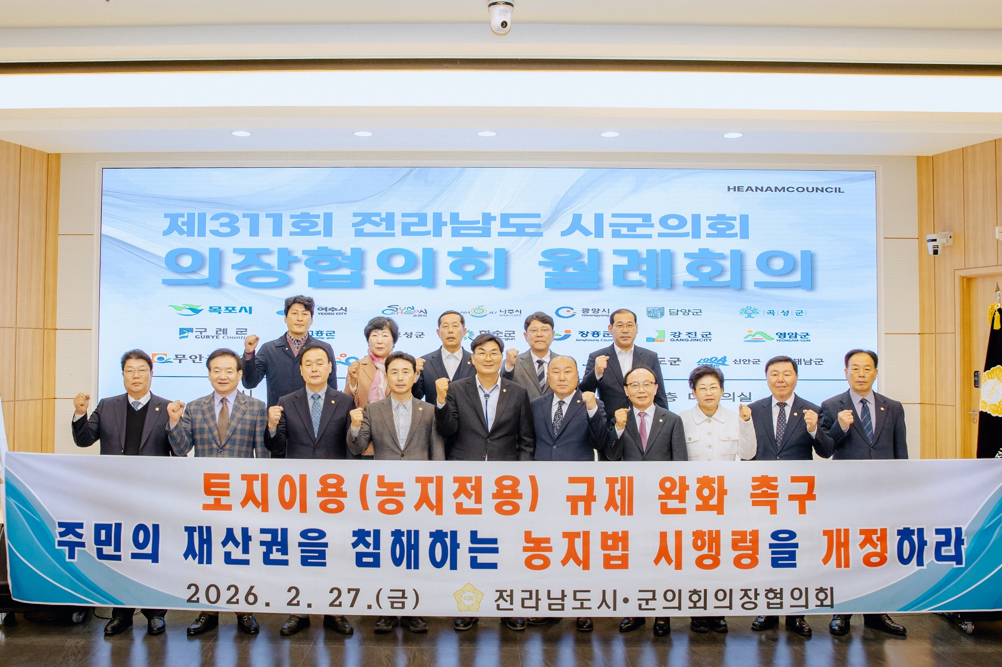 함평군의회 이남오 의장, 토지이용(농지전용) 규제 완화 촉구 건의 2