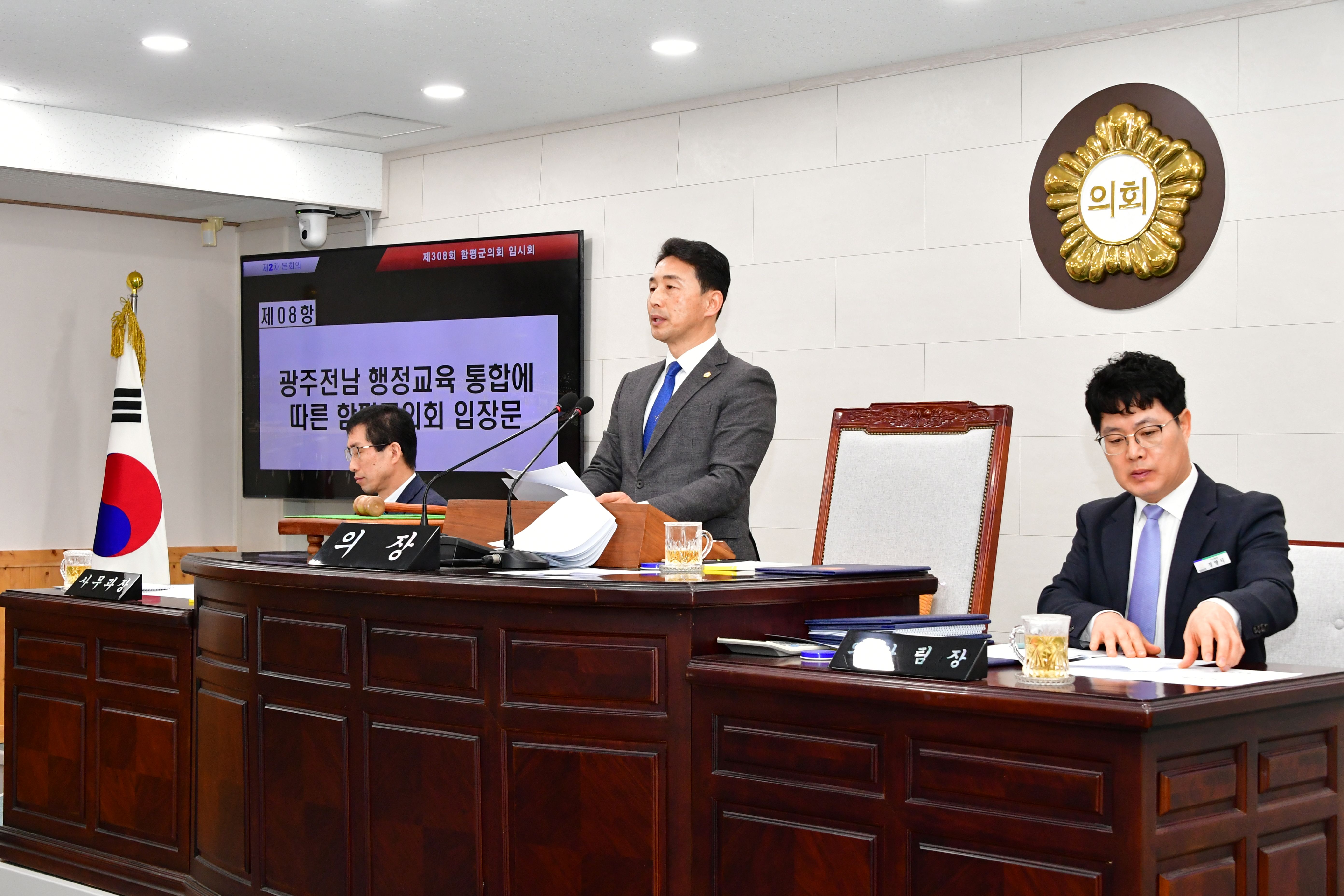 함평군의회, ‘전남·광주 행정·교육 통합’에 따른 함평군의회 입장문 발표 2