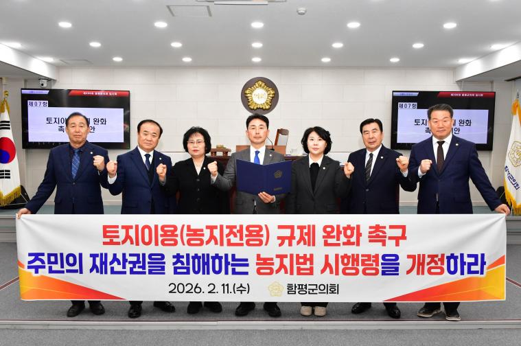 함평군의회, ‘토지이용(농지전용) 규제 완화 촉구 건의안’ 채택 2