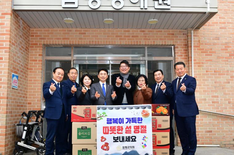 함평군의회, 설 명절 맞아 복지시설 위문품 전달 2