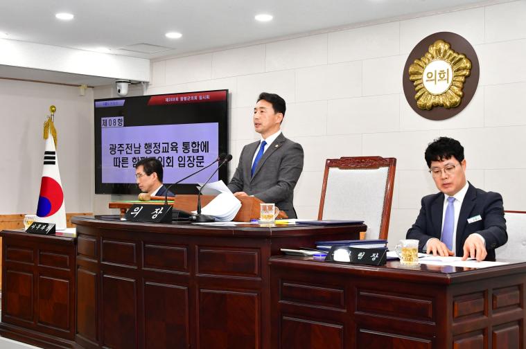 함평군의회, ‘전남·광주 행정·교육 통합’에 따른 함평군의회 입장문 발표 2