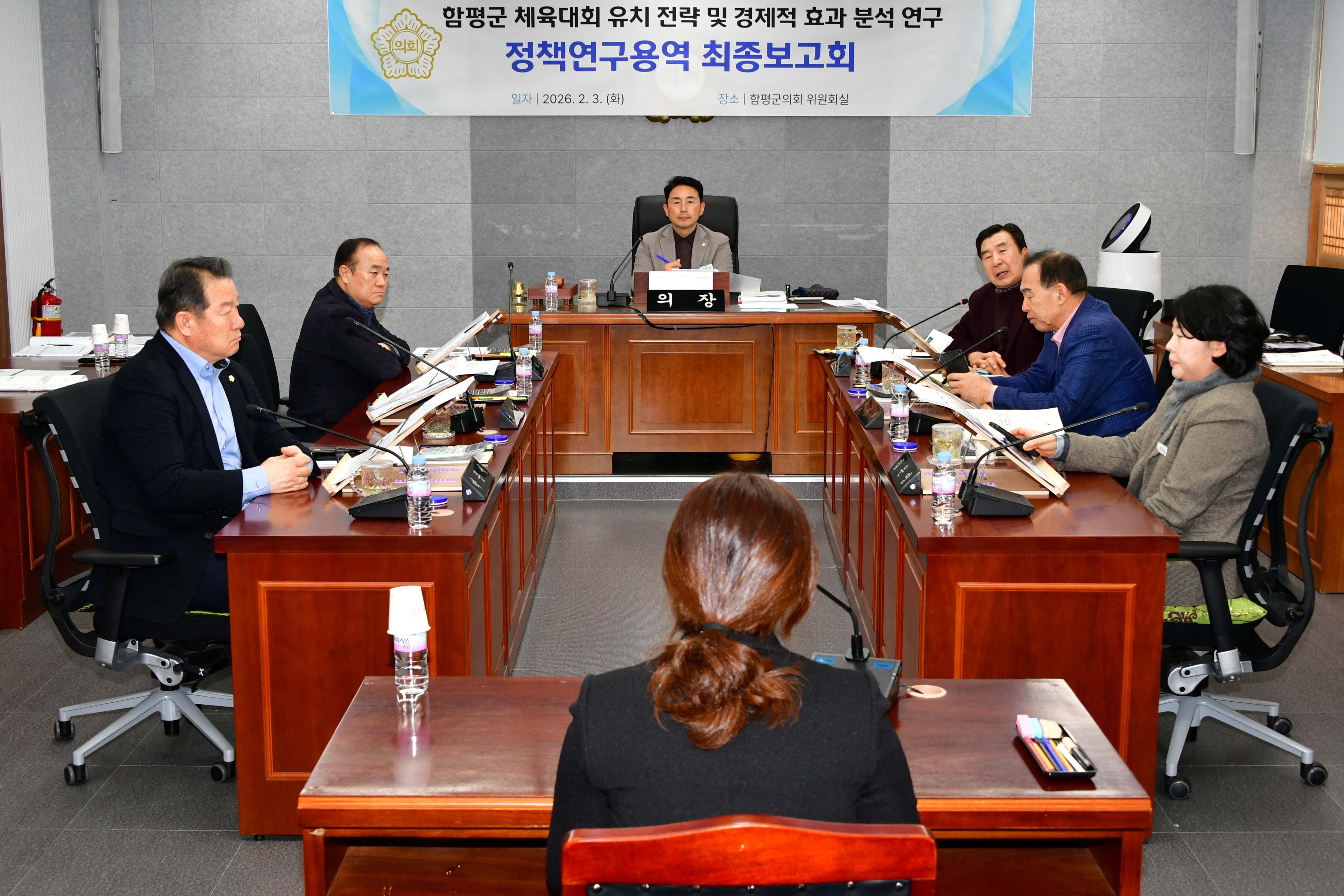 함평군의회, 스포츠마케팅 활성화 연구 최종보고회 개최 2