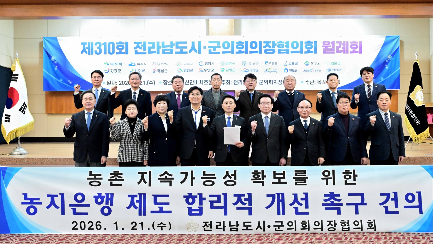 함평군의회 이남오 의장, 농촌 지속가능성 확보를 위한 농지은행 제도 합리적 개선 촉구 건의 2