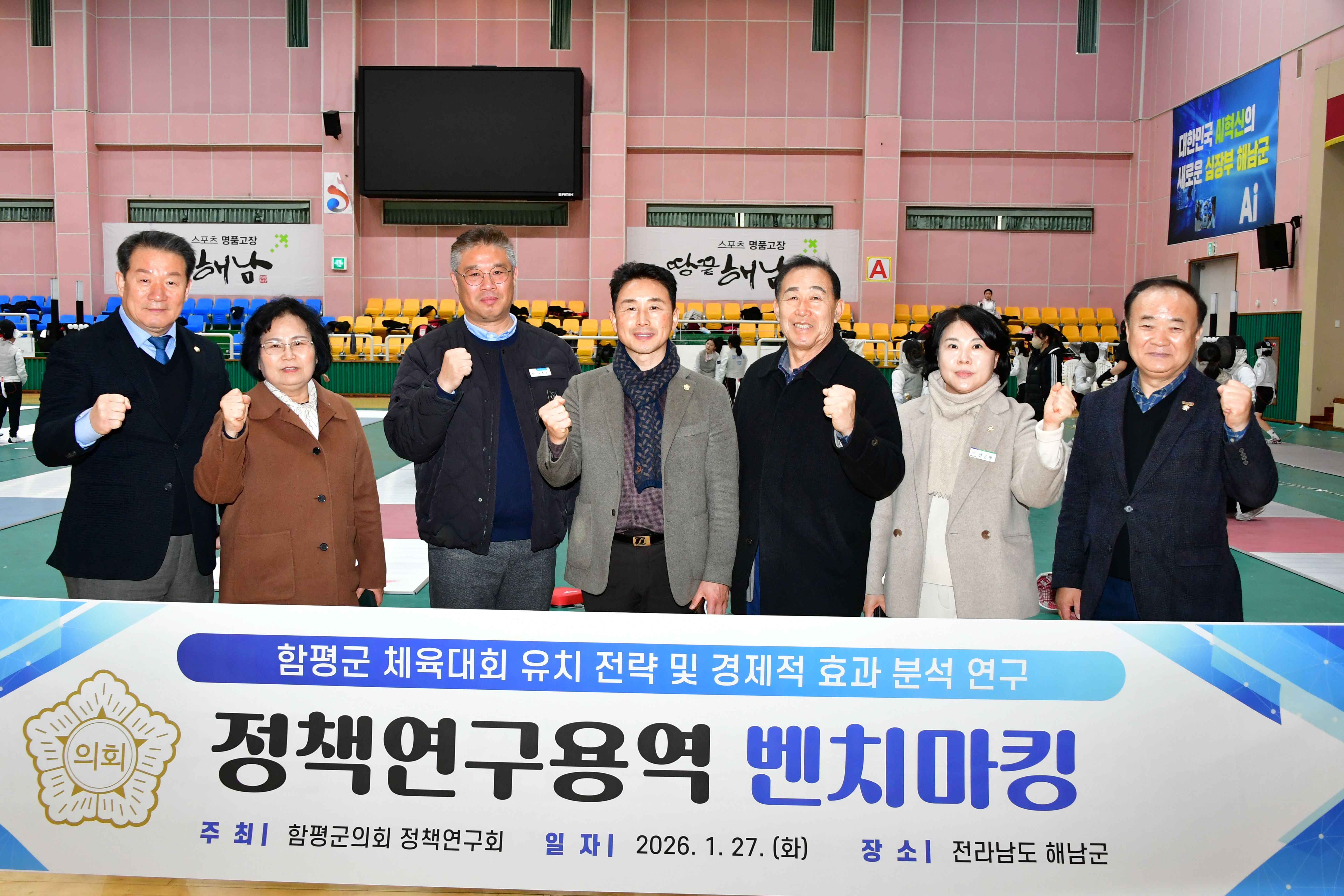 함평군의회, 체육대회 유치 전략 마련 위한 선진지 벤치마킹 실시 2