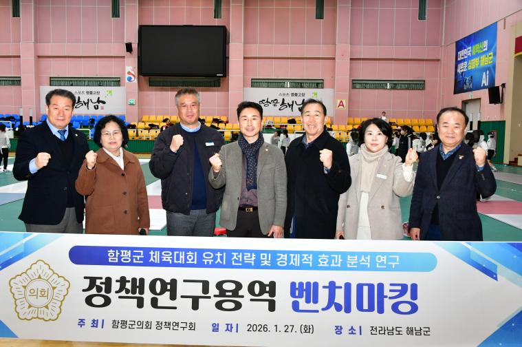 함평군의회, 체육대회 유치 전략 마련 위한 선진지 벤치마킹 실시 2