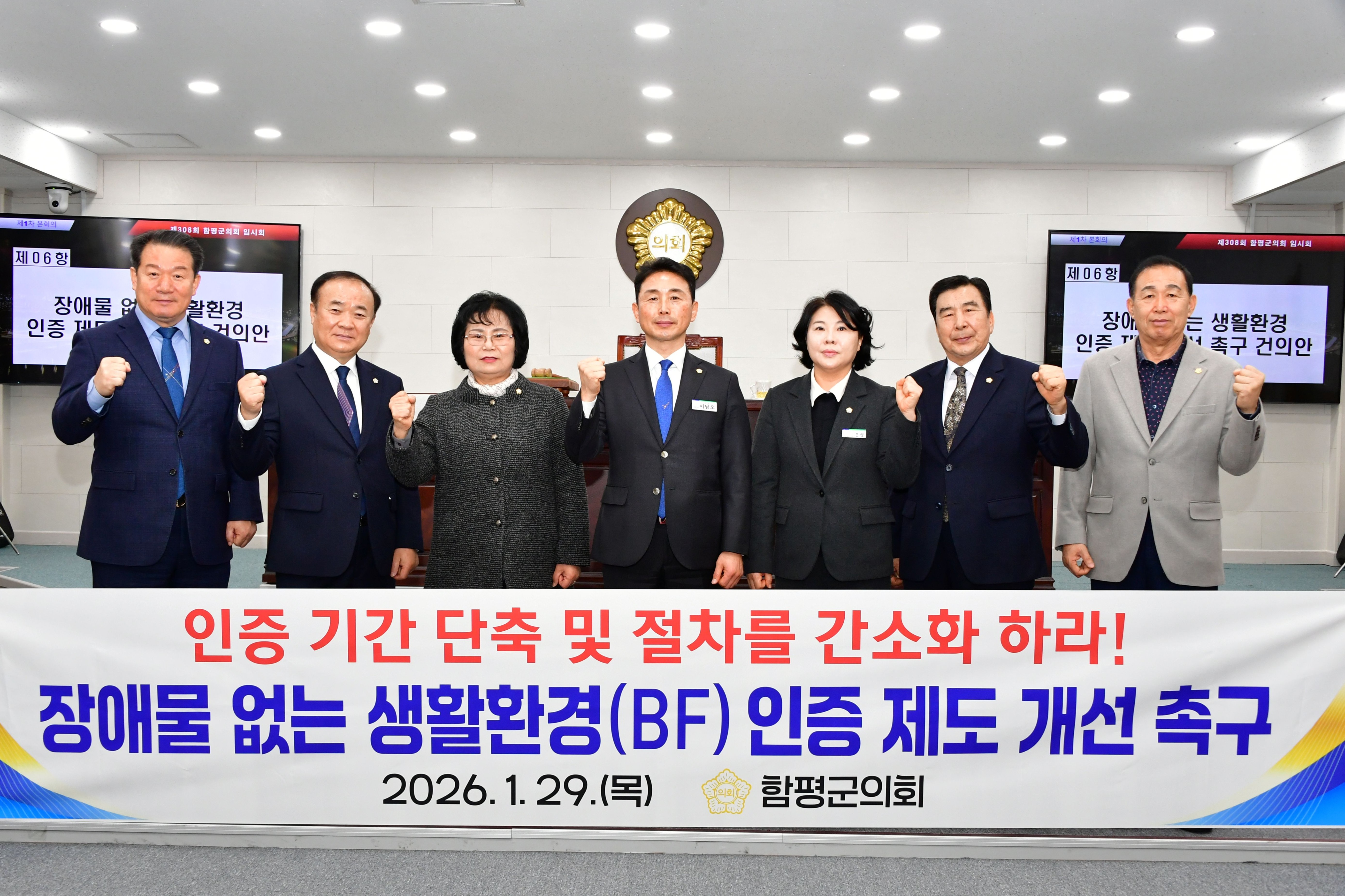 함평군의회, ‘장애물 없는 생활환경(BF) 인증 제도 개선 촉구 건의안’ 채택 2