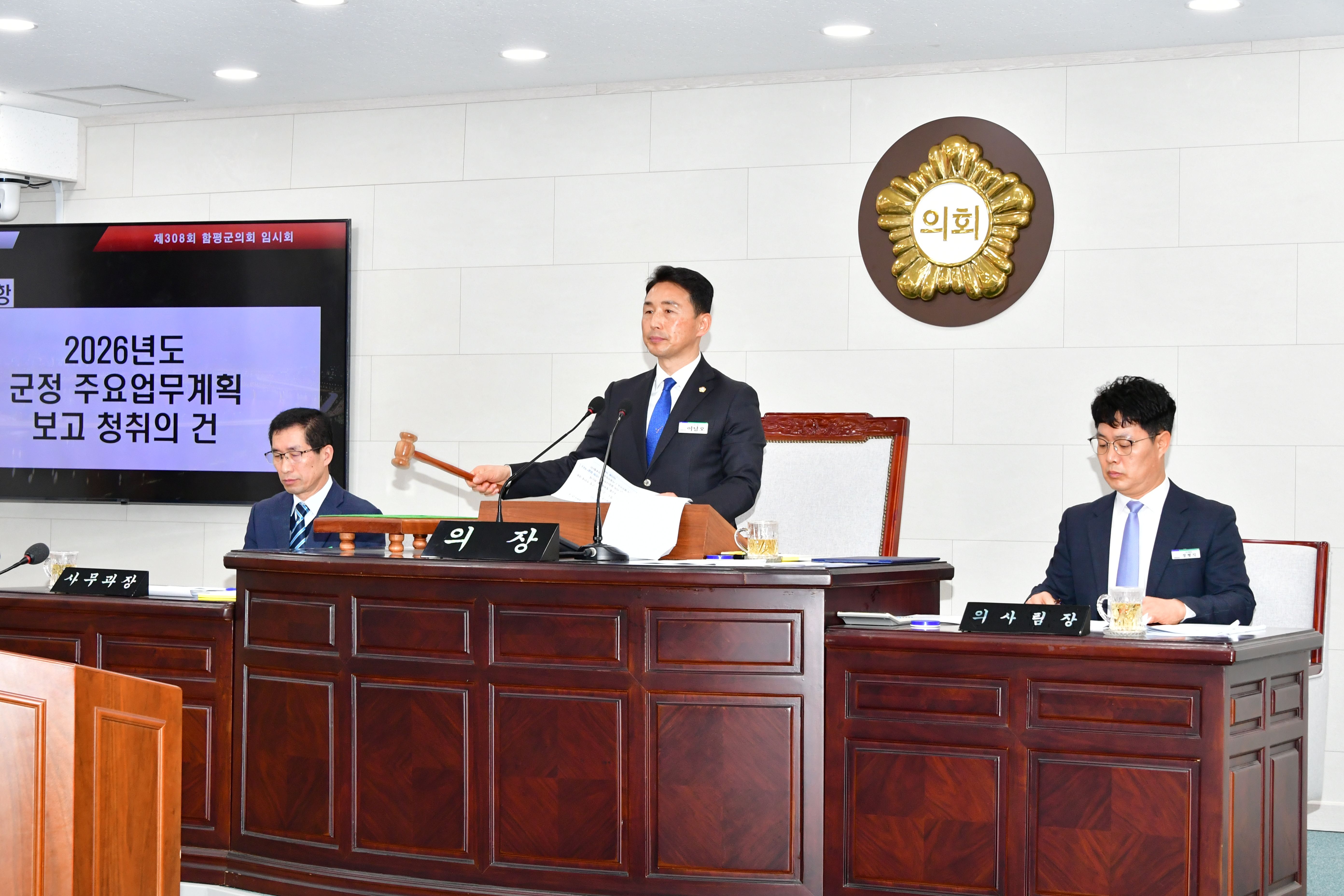 함평군의회, 제308회 임시회 개회 2
