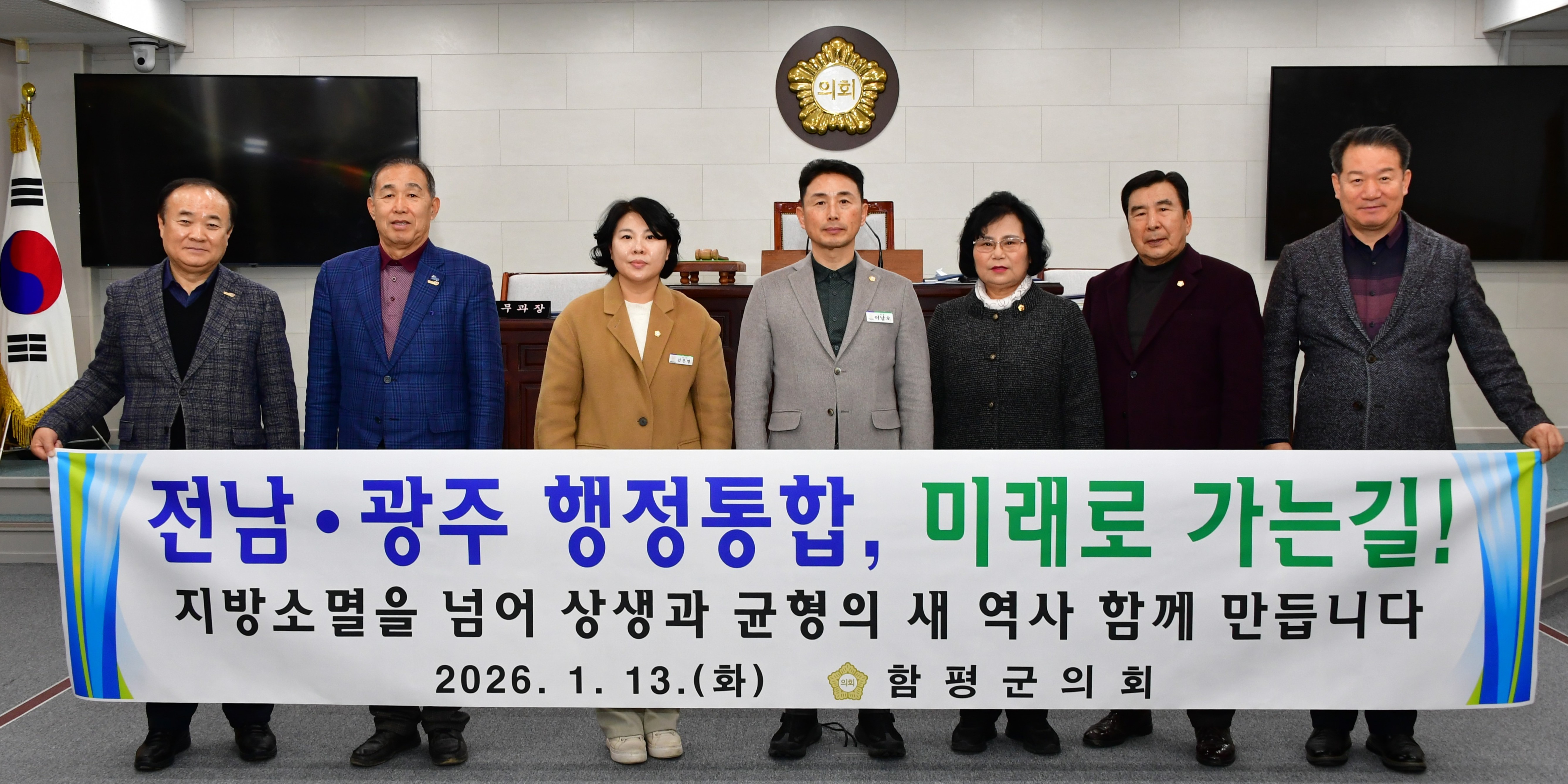 함평군의회 ‘전남·광주 행정통합 성공을 위한 지원 및 상생 협력 촉구 성명서’ 발표 2