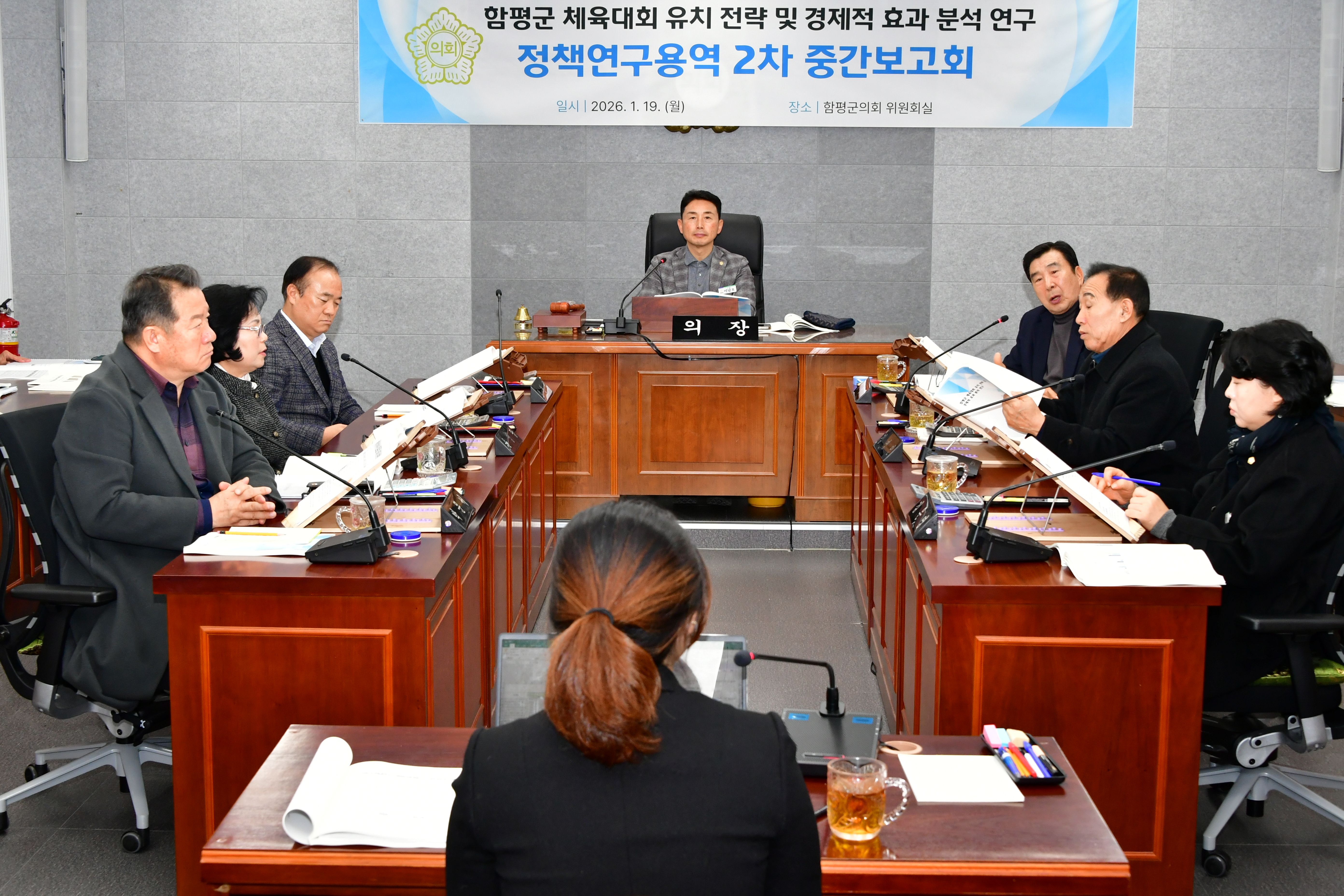 함평군의회, 스포츠마케팅 활성화 연구 2차 중간보고회 개최 2